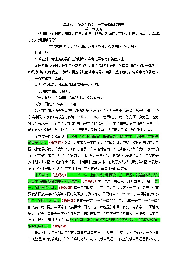 2022届备战高考语文全国乙卷模拟预测卷16（解析版）01