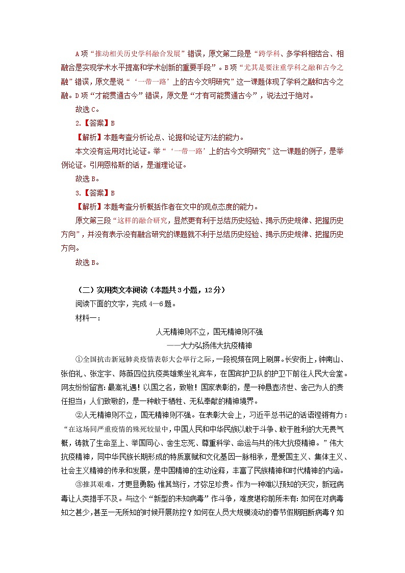 2022届备战高考语文全国乙卷模拟预测卷16（解析版）03