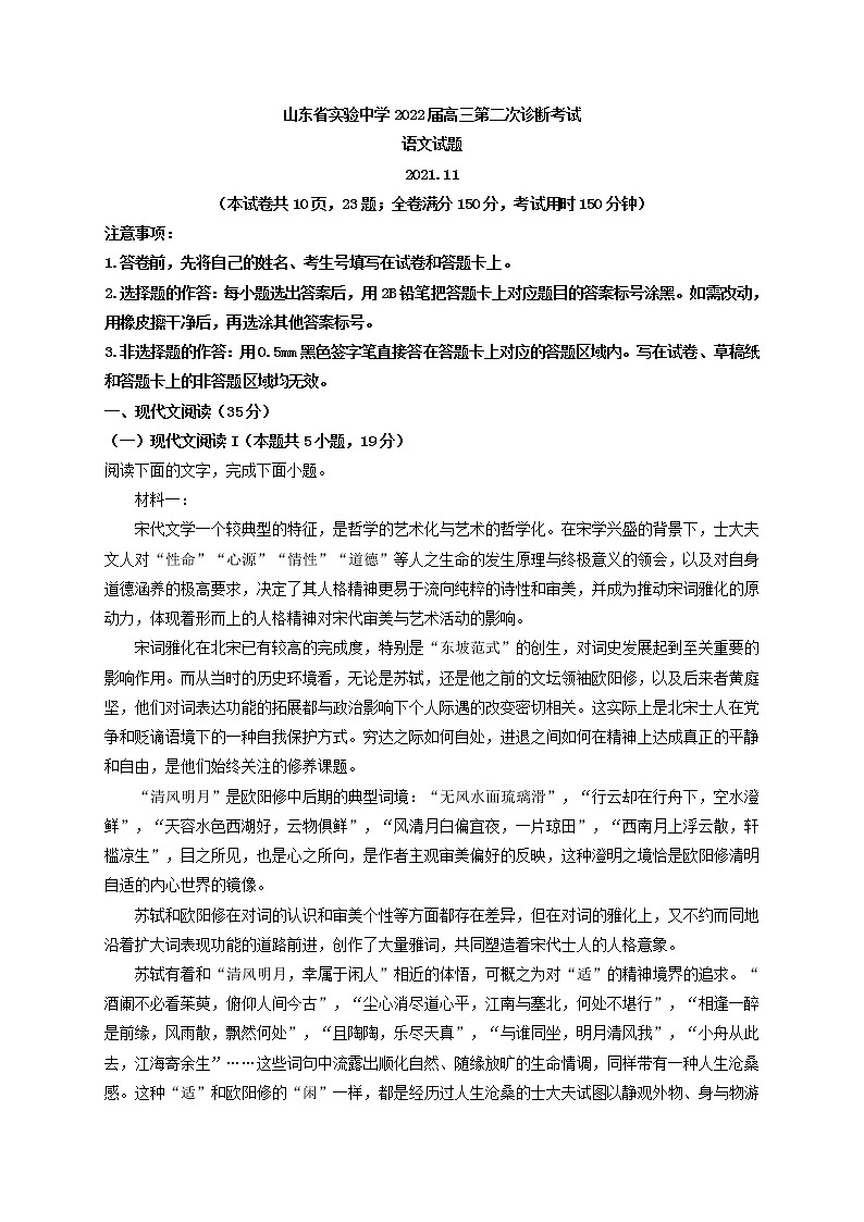 2022届山东省济南市山东省实验中学高三上学期第二次诊断检测语文试题01
