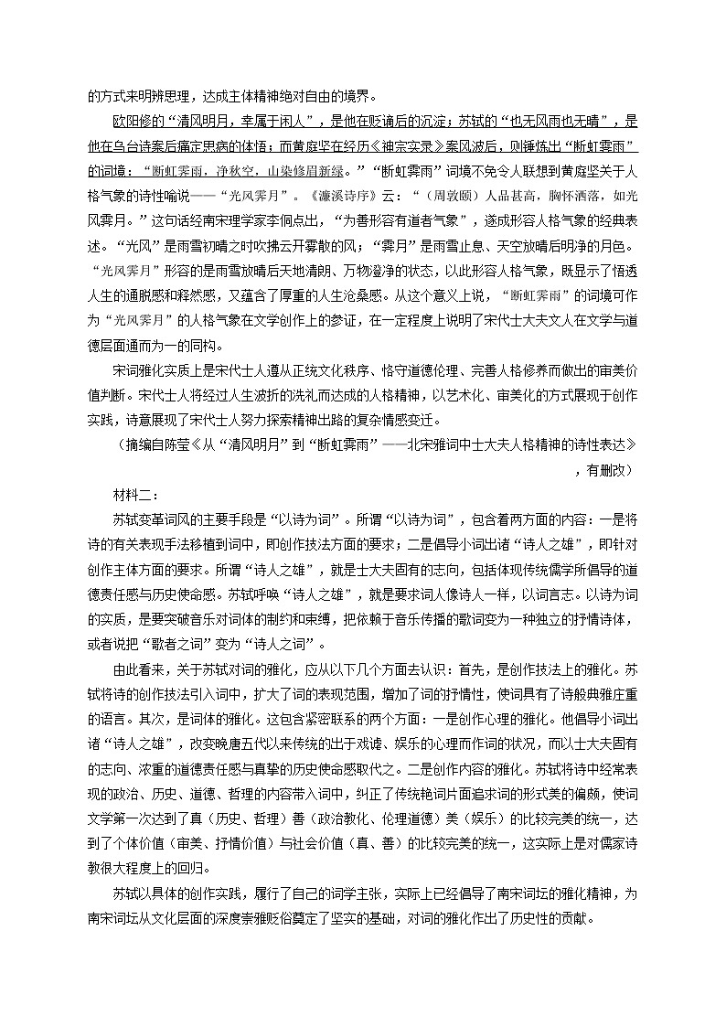 2022届山东省济南市山东省实验中学高三上学期第二次诊断检测语文试题02