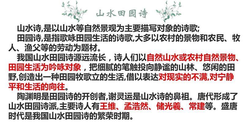 2021-2022学年统编版高中语文必修上册古代诗歌期末复习课件72张第5页