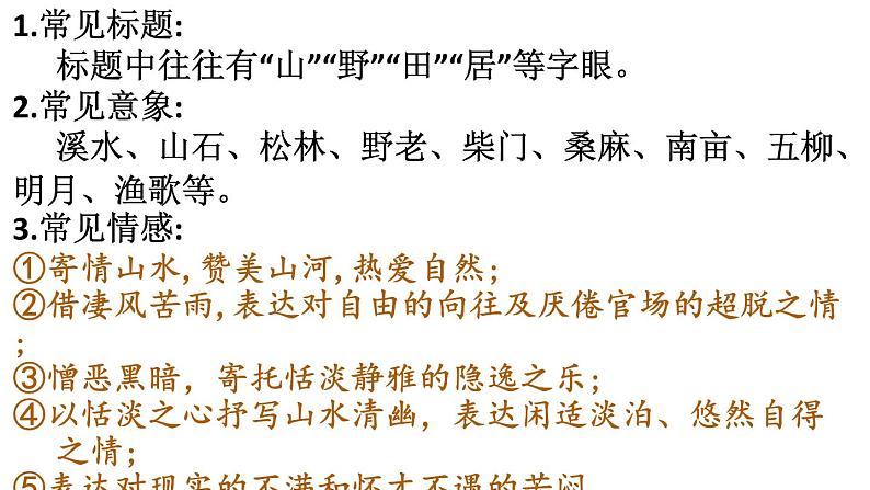 2021-2022学年统编版高中语文必修上册古代诗歌期末复习课件72张第6页