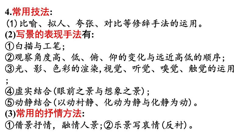 2021-2022学年统编版高中语文必修上册古代诗歌期末复习课件72张第7页