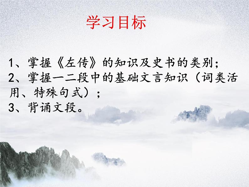 2.《烛之武退秦师》课件32张2021-2022学年统编版高中语文必修下册第2页