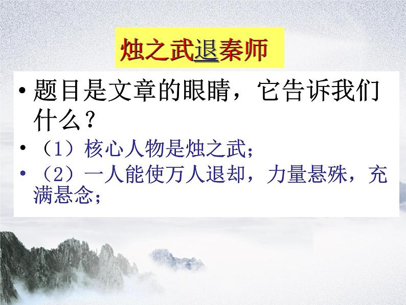 2.《烛之武退秦师》课件32张2021-2022学年统编版高中语文必修下册第4页