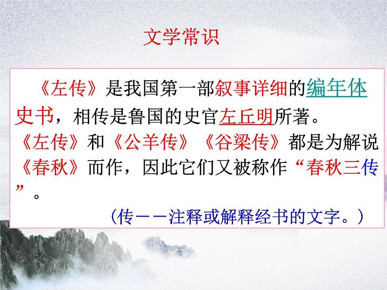 2.《烛之武退秦师》课件32张2021-2022学年统编版高中语文必修下册第5页