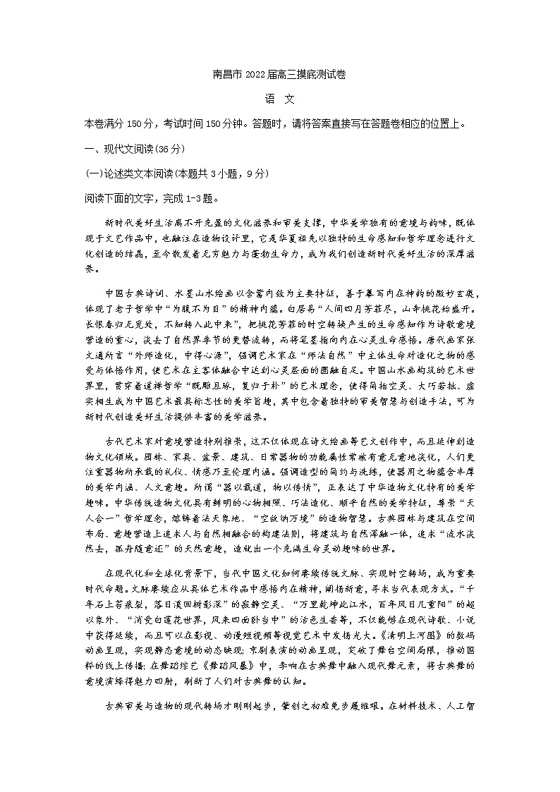2022届江西省南昌市高三上学期摸底考试语文试题01