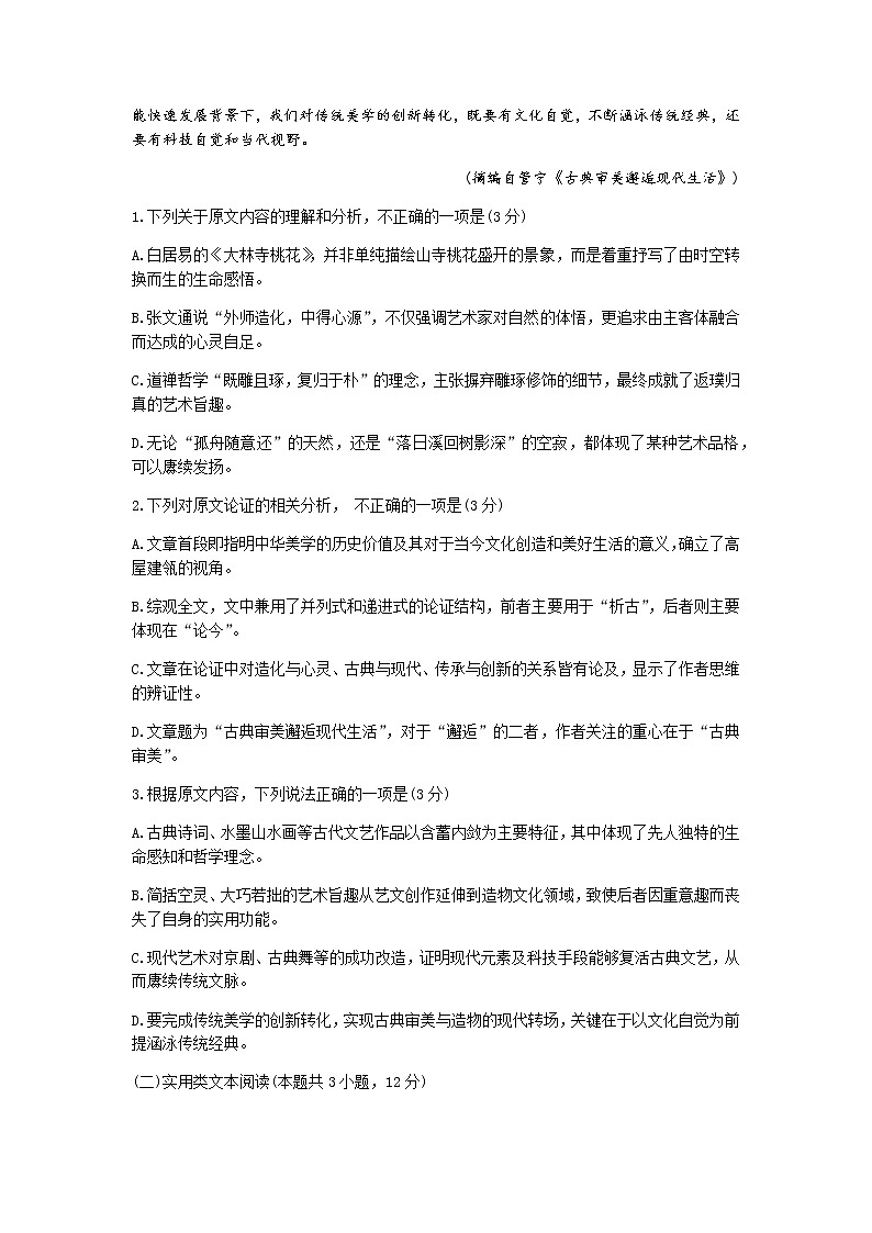 2022届江西省南昌市高三上学期摸底考试语文试题02