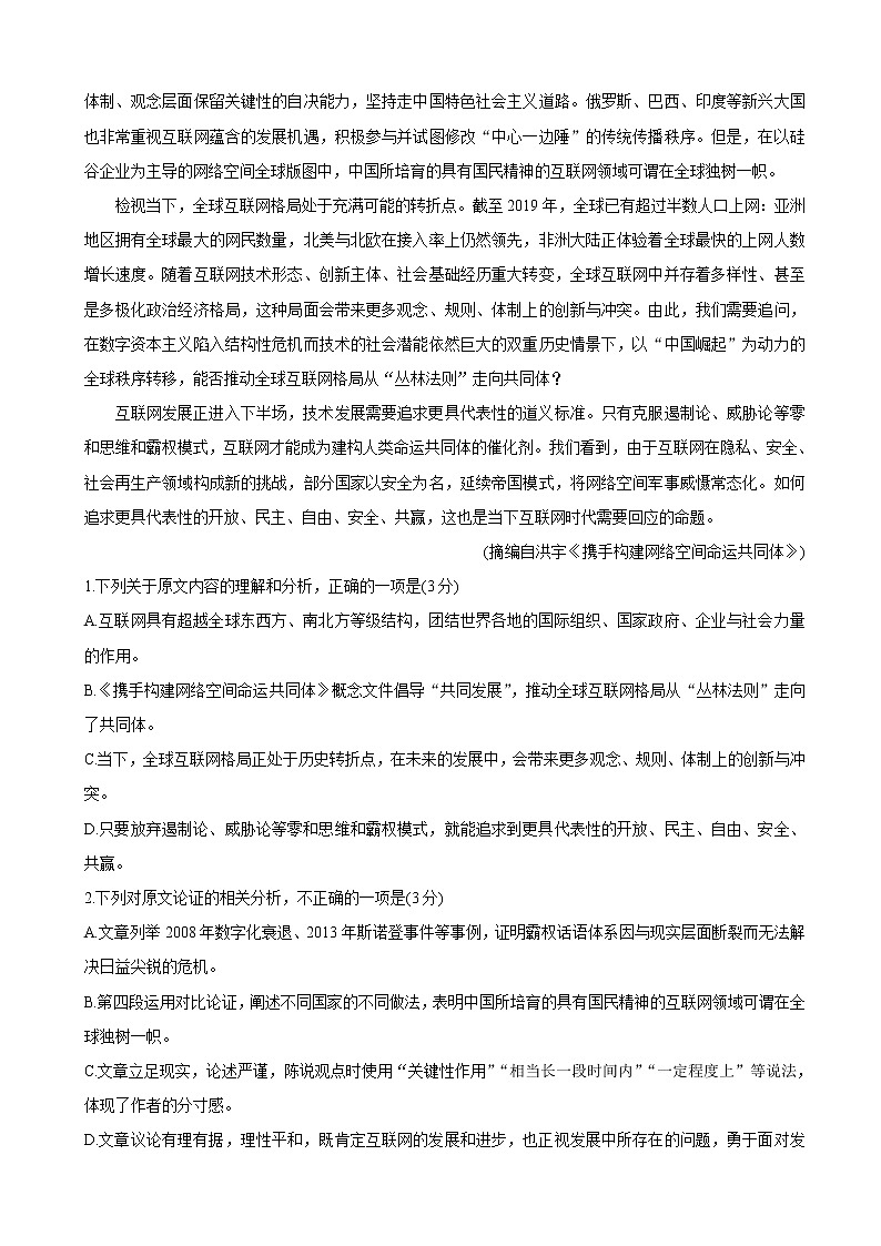 2022届名校联盟高三上学期9月质量检测巩固卷（老高考） 语文（word版含答案）第2页