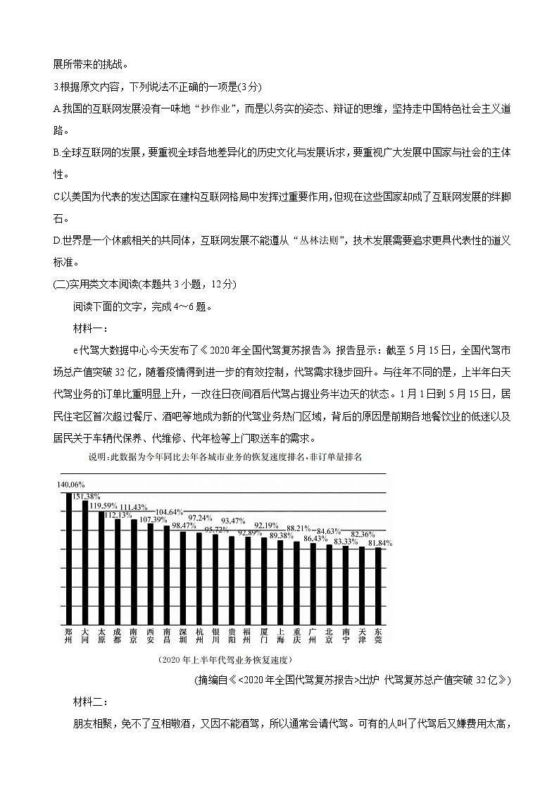 2022届名校联盟高三上学期9月质量检测巩固卷（老高考） 语文（word版含答案）第3页