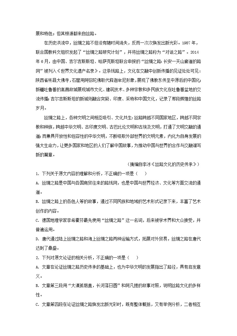 2022届河南省开封市高三上学期一模语文试题（解析版）02