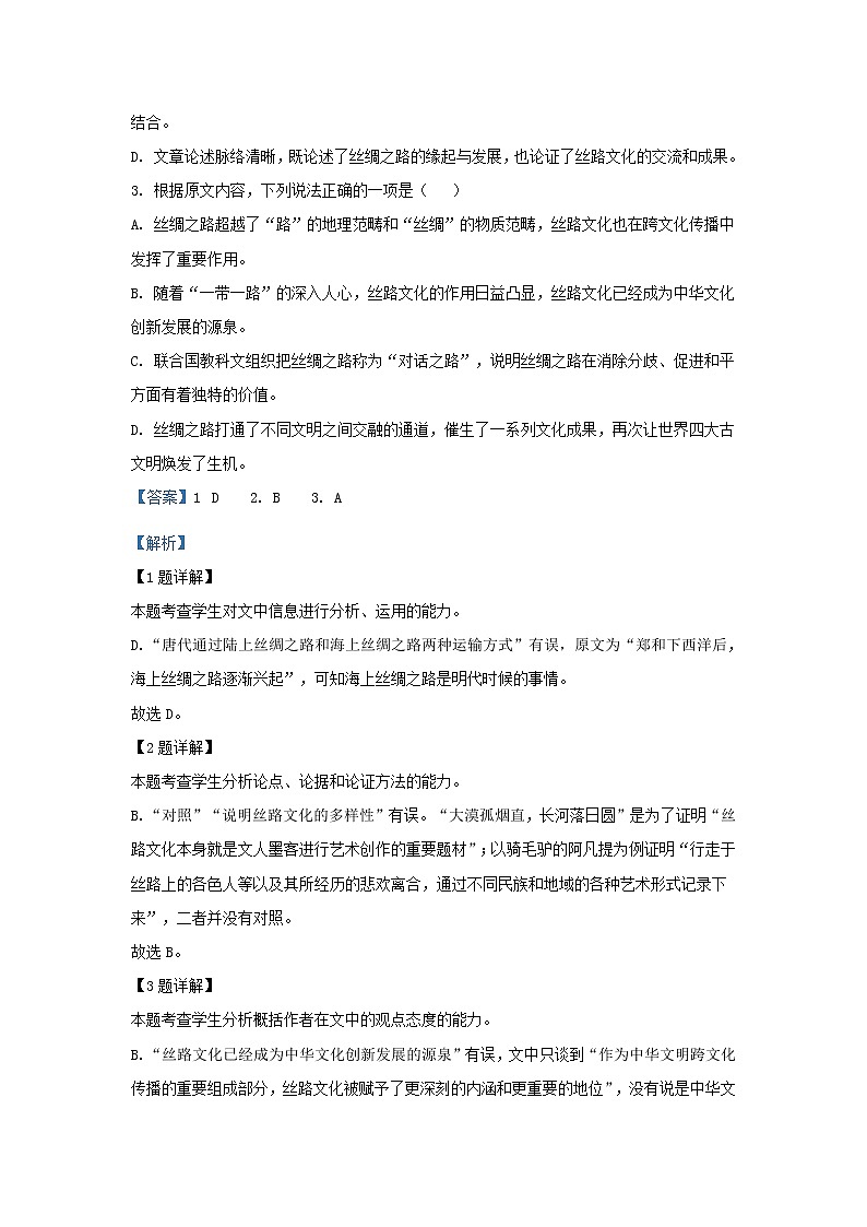 2022届河南省开封市高三上学期一模语文试题（解析版）03