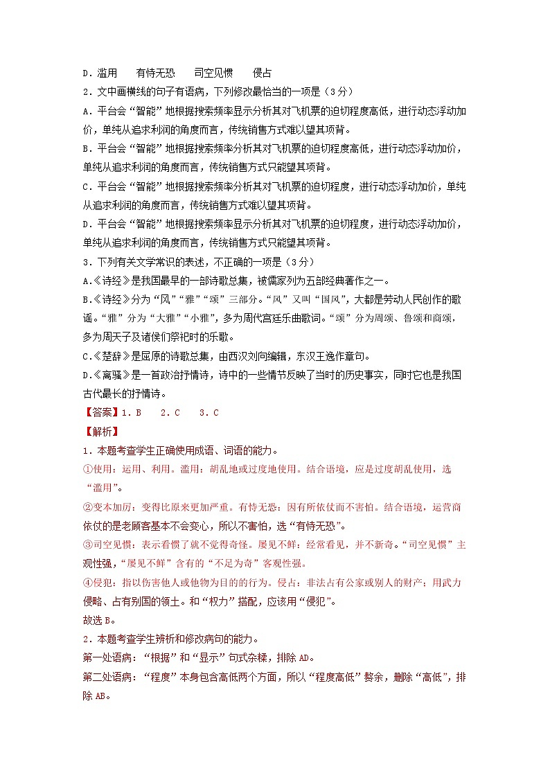 2022届高考语文上学期第三次月考模拟评估卷（天津专用）（四）（解析版）02
