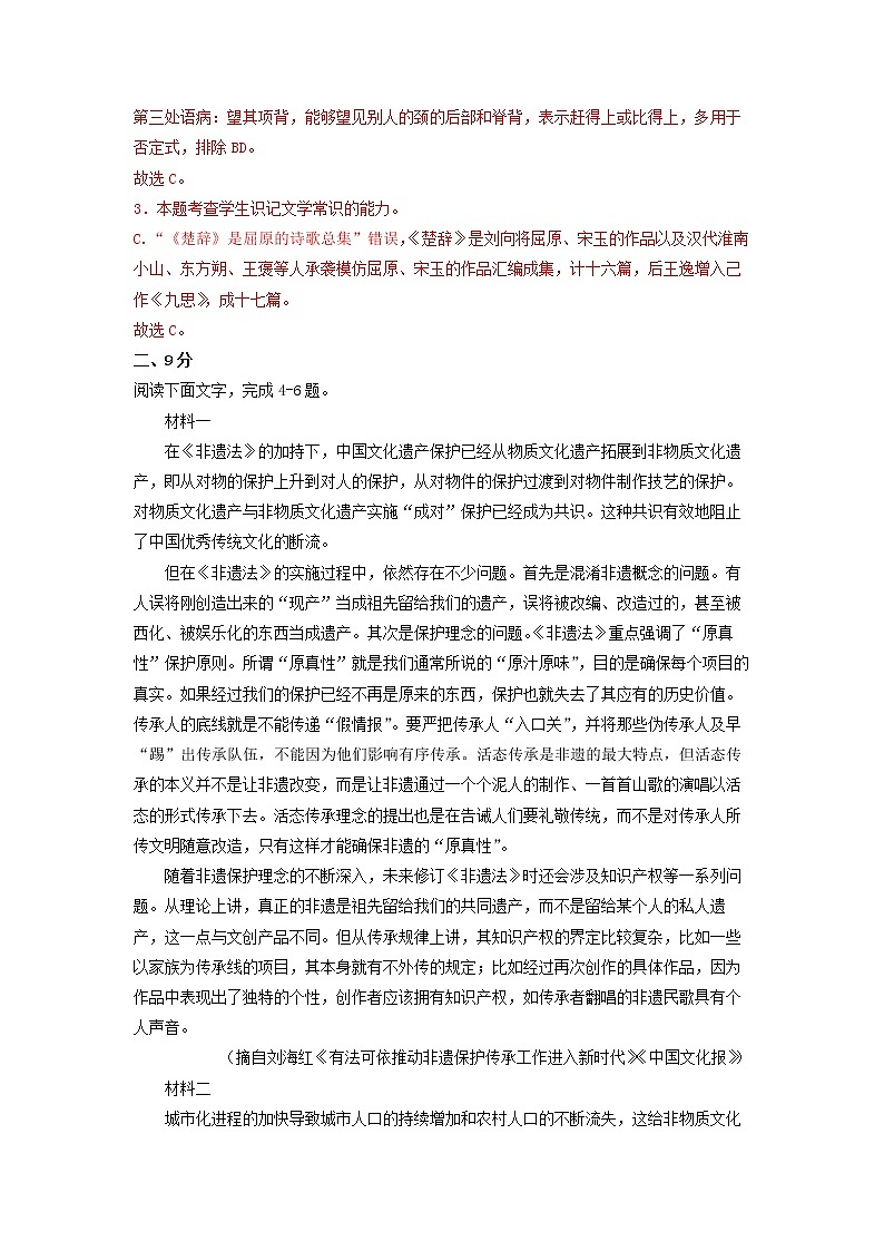 2022届高考语文上学期第三次月考模拟评估卷（天津专用）（四）（解析版）03