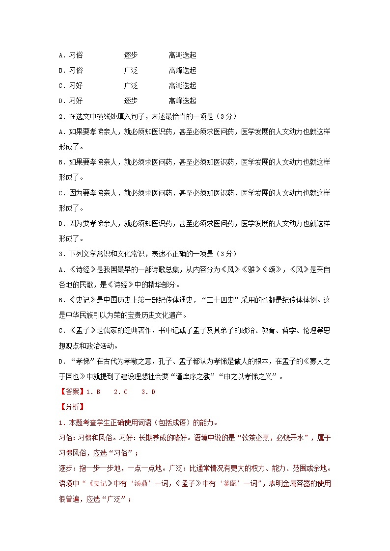 2022届高考语文上学期第三次月考模拟评估卷（天津专用）（五）（解析版）02