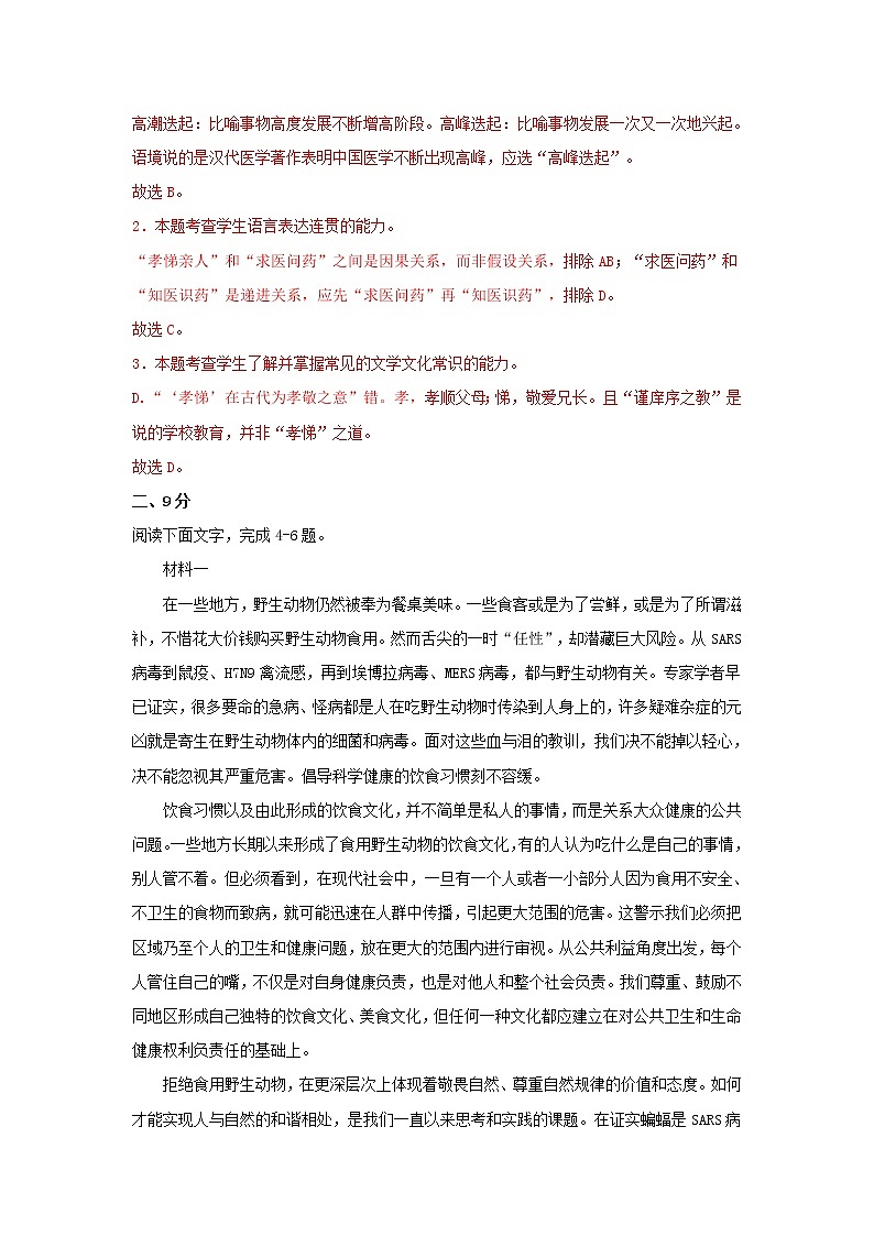 2022届高考语文上学期第三次月考模拟评估卷（天津专用）（五）（解析版）03