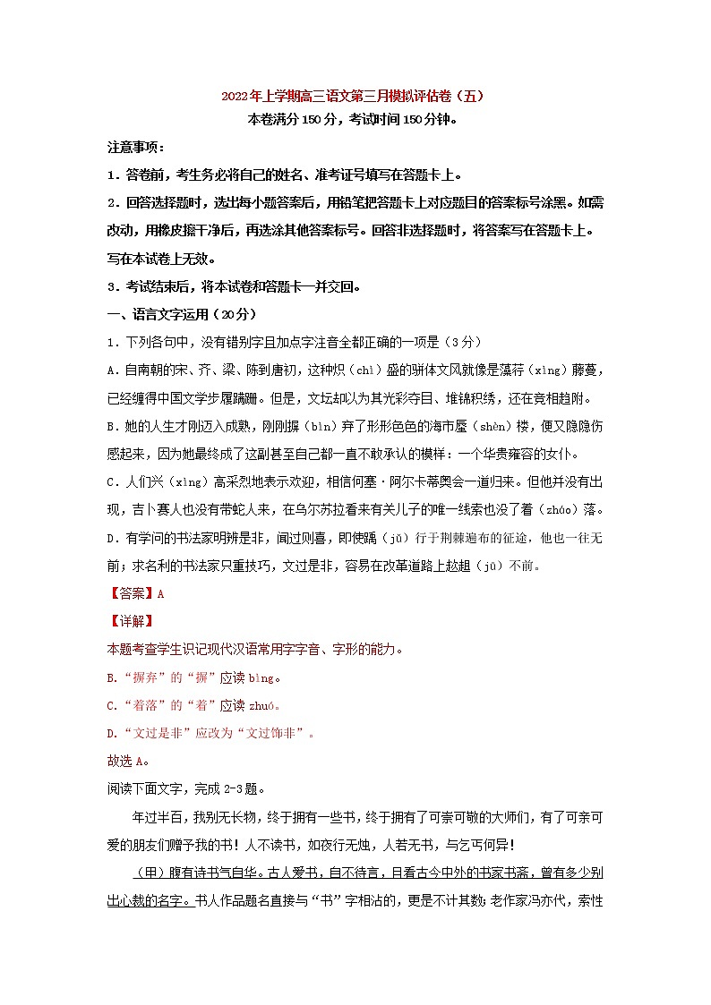 2022届高考语文上学期第三次月考模拟评估卷（浙江专用）（五）（解析版）01