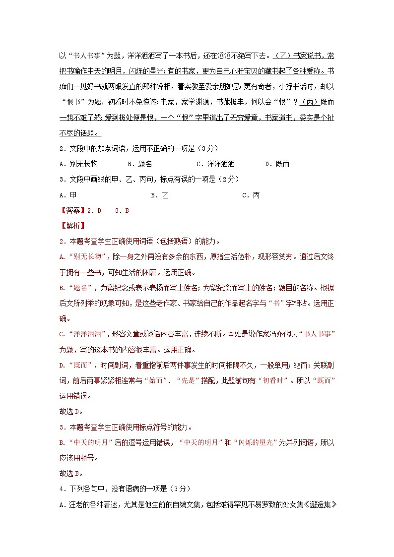 2022届高考语文上学期第三次月考模拟评估卷（浙江专用）（五）（解析版）02