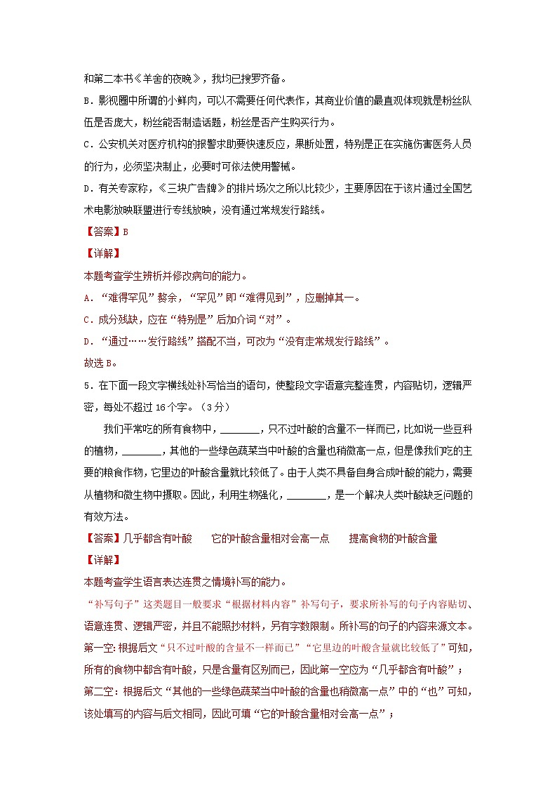 2022届高考语文上学期第三次月考模拟评估卷（浙江专用）（五）（解析版）03