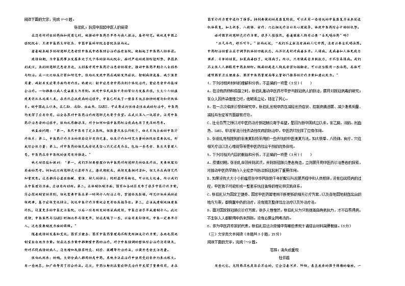 2021届高三第二次模拟考试卷 语文（二）试卷版02