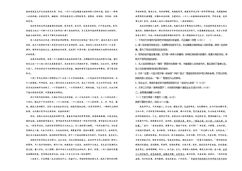 2021届高三第二次模拟考试卷 语文（二）试卷版03