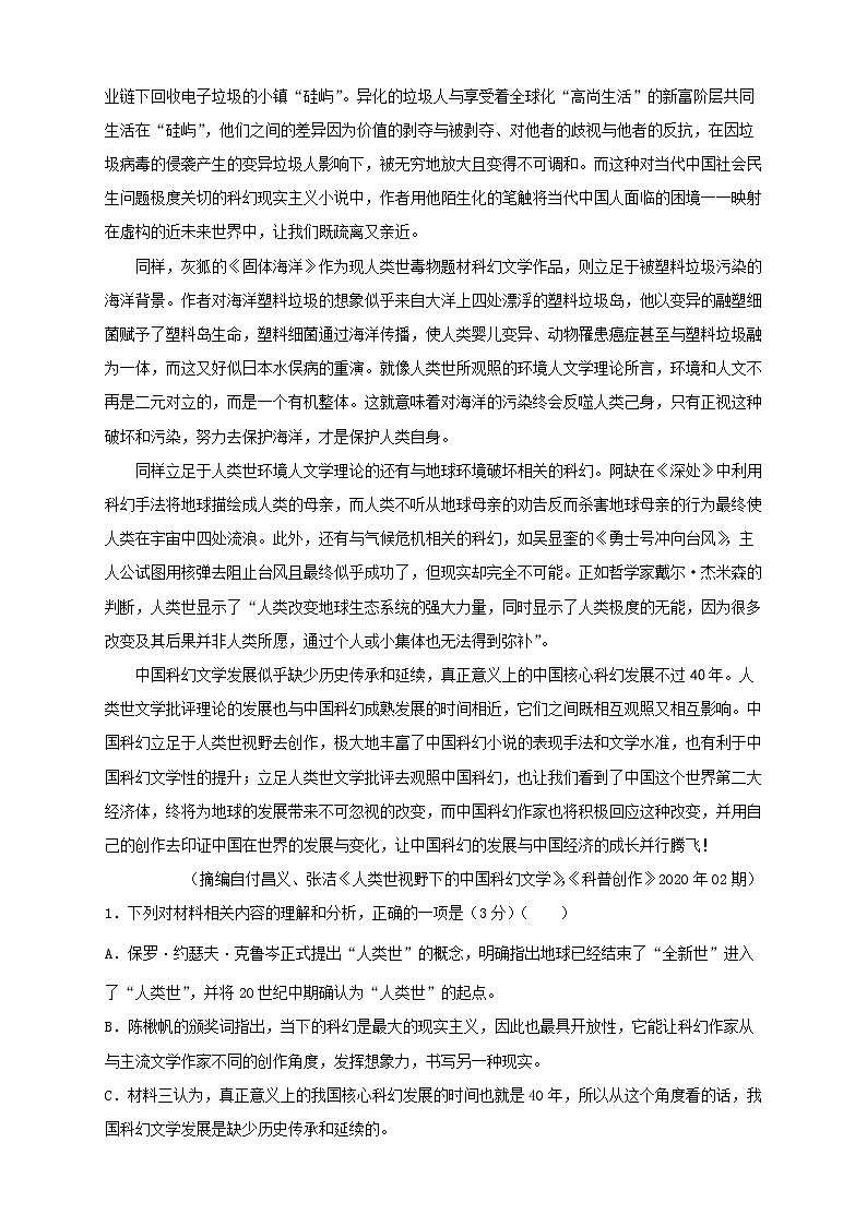 （新高考）2021届高三第三次模拟检测卷 语文（三）03