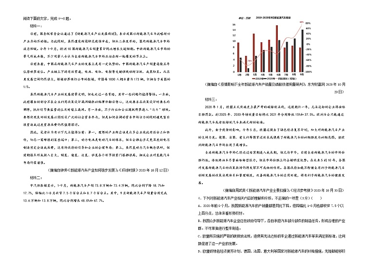 2021届高三第二次模拟考试卷 语文（四）试卷版02