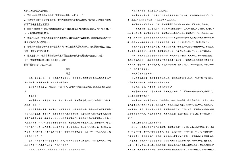 2021届高三第二次模拟考试卷 语文（四）试卷版03