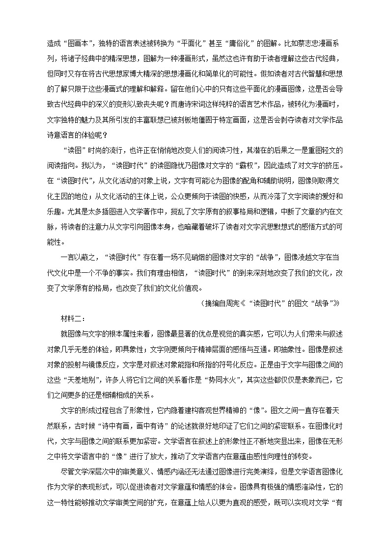 （新高考）2021届高三第三次模拟检测卷 语文（一）02
