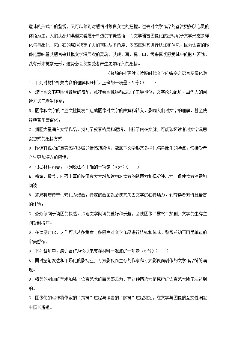 （新高考）2021届高三第三次模拟检测卷 语文（一）03