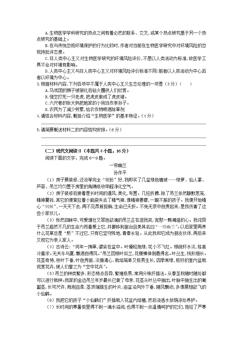 2021届辽宁省葫芦岛市高三下学期5月第二次模拟考试语文试卷03