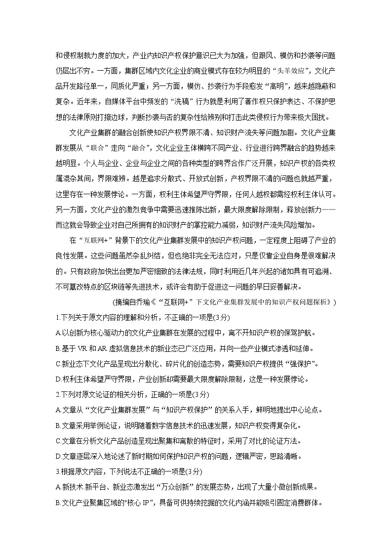辽宁省大连市2020届高三下学期第一次模拟考试 语文 Word版含答案练习题02