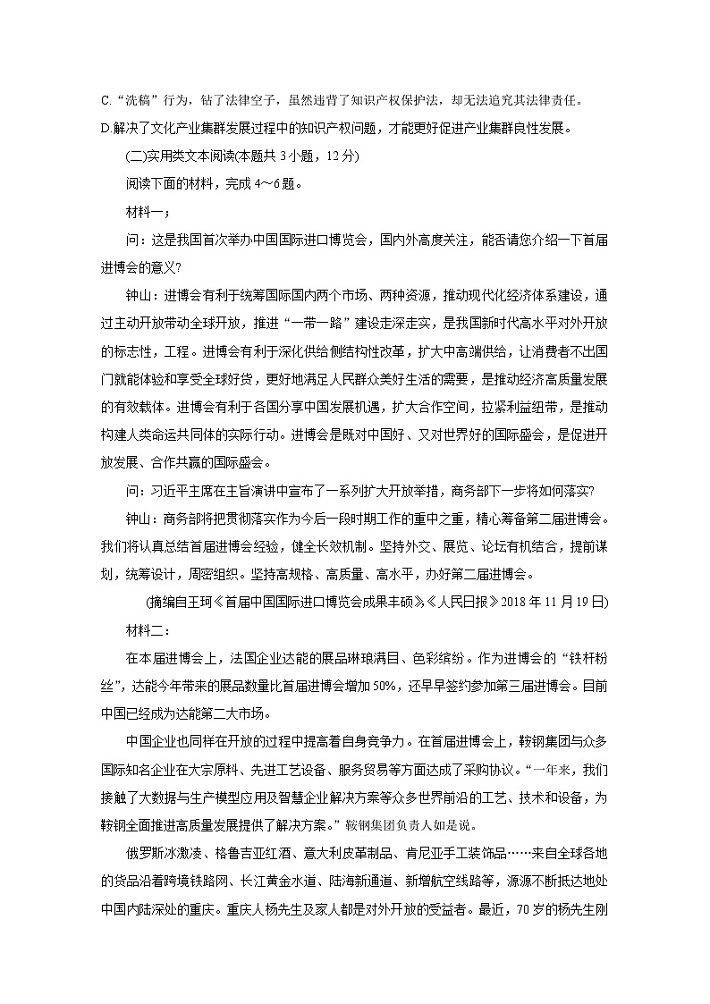 辽宁省大连市2020届高三下学期第一次模拟考试 语文 Word版含答案练习题03