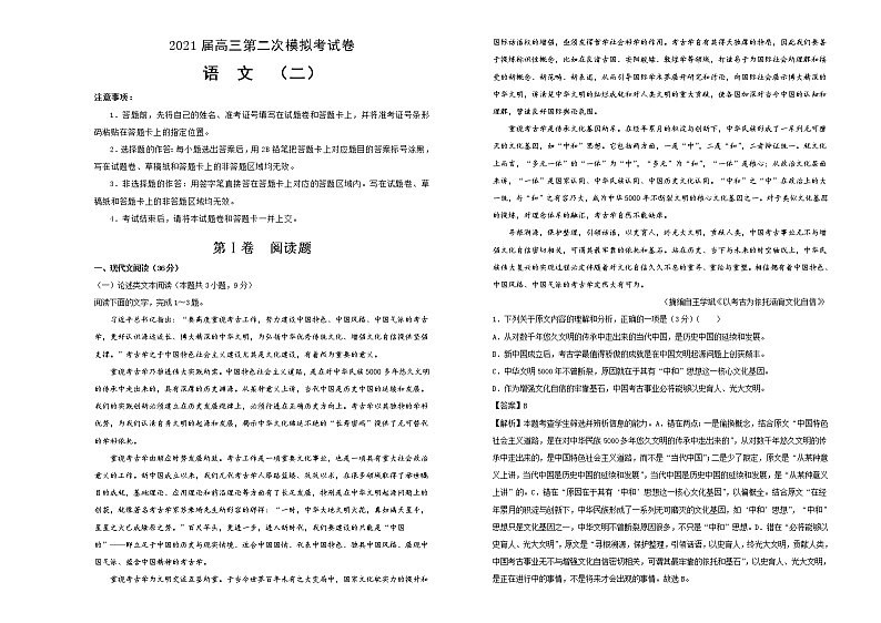 2021届高三第二次模拟考试卷 语文（二）解析版01