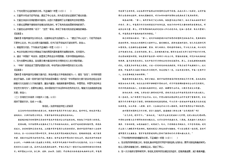 2021届高三第二次模拟考试卷 语文（二）解析版02