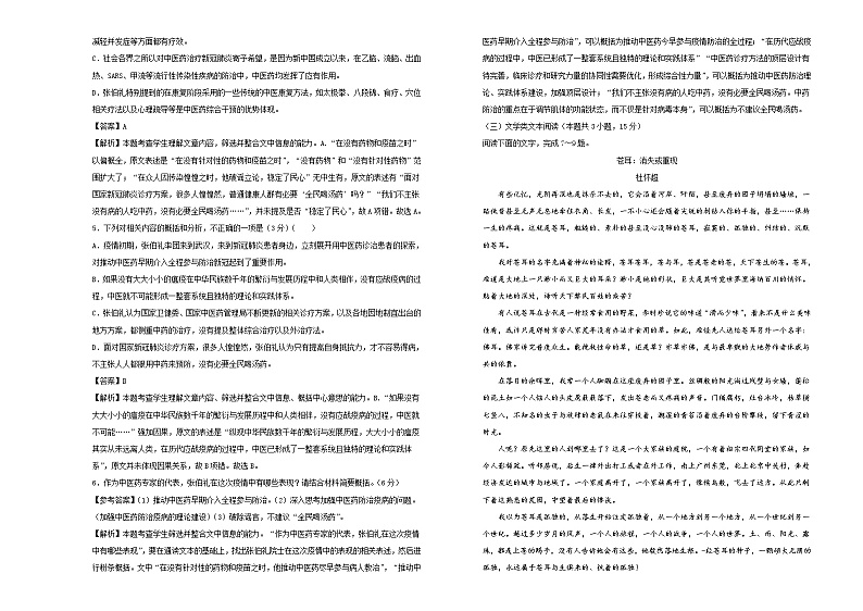 2021届高三第二次模拟考试卷 语文（二）解析版03