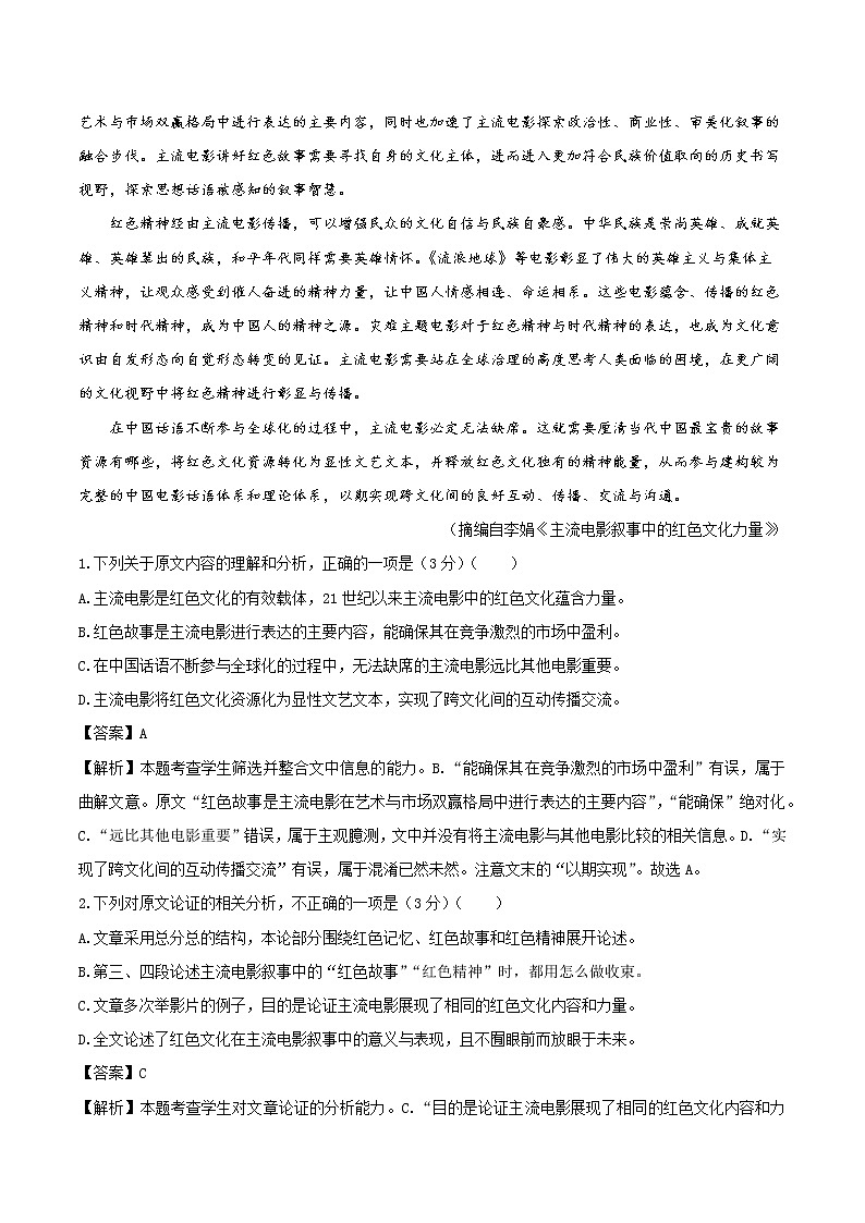 2021届高三最新信息卷 语文（一）解析版02