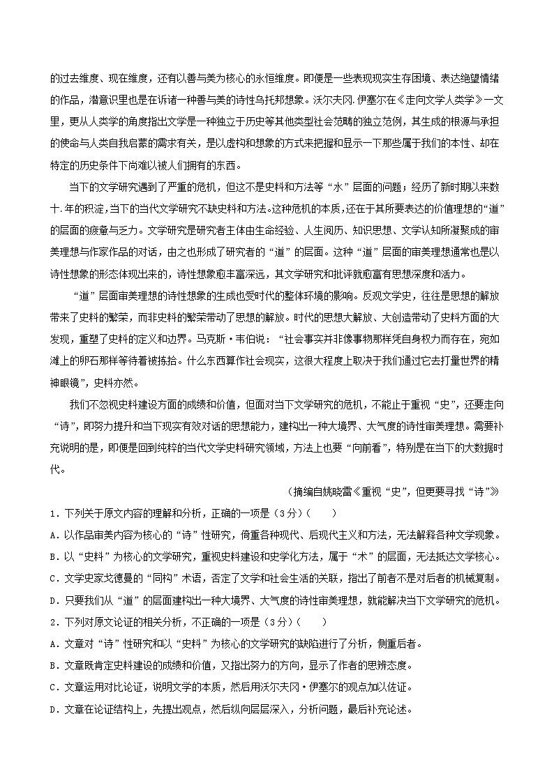 2021届高三第三次模拟检测卷 语文（二）02