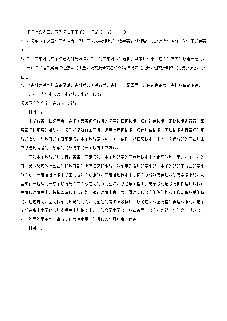 2021届高三第三次模拟检测卷 语文（二）03