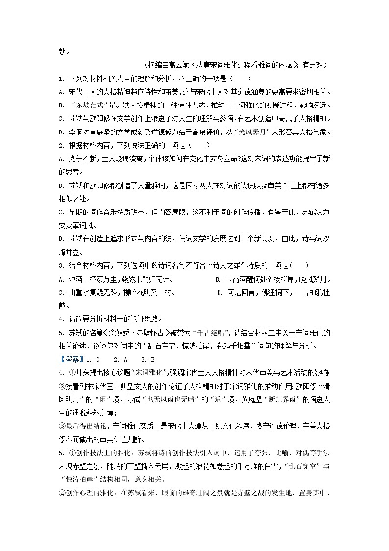 2022届广东省佛山市顺德区高三上学期教学质量检测（一）语文试题（解析版）03