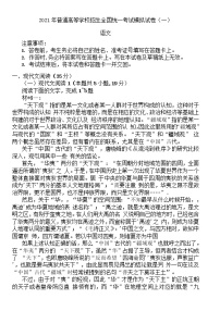 2021届辽宁省朝阳市高三下学期3月普通高等学校招生全国统一模拟（一模）语文试题