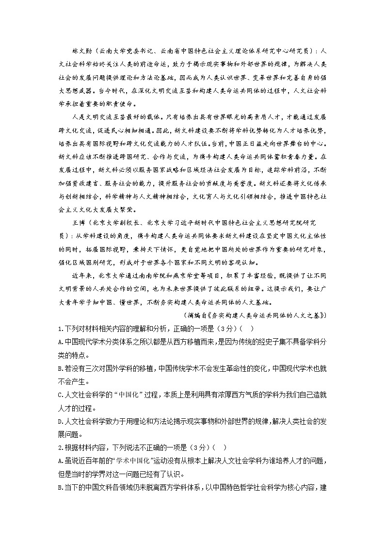 2022届江苏省泰州中学高三上学期期初检测语文试题（word版含答案）02