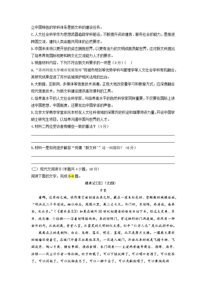 2022届江苏省泰州中学高三上学期期初检测语文试题（word版含答案）03