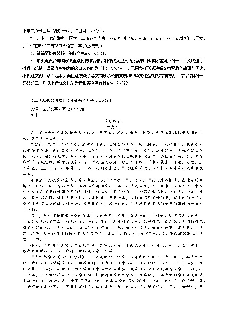2021届广东省佛山市石门中学高三下学期5月高考模拟语文试题03