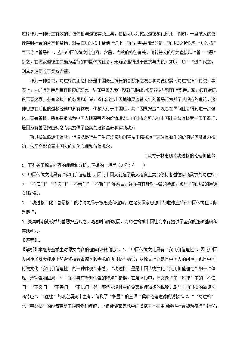 2021届高三第三次模拟检测卷 语文（一）解析版02