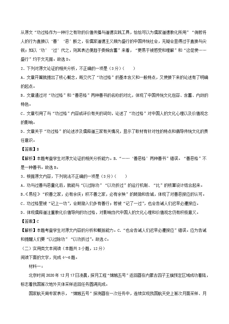 2021届高三第三次模拟检测卷 语文（一）解析版03