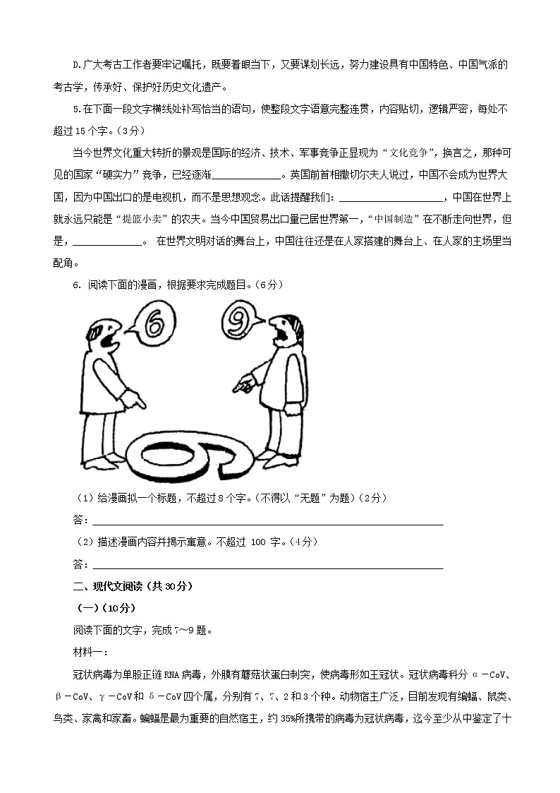 2021届浙江省高考压轴卷 语文02