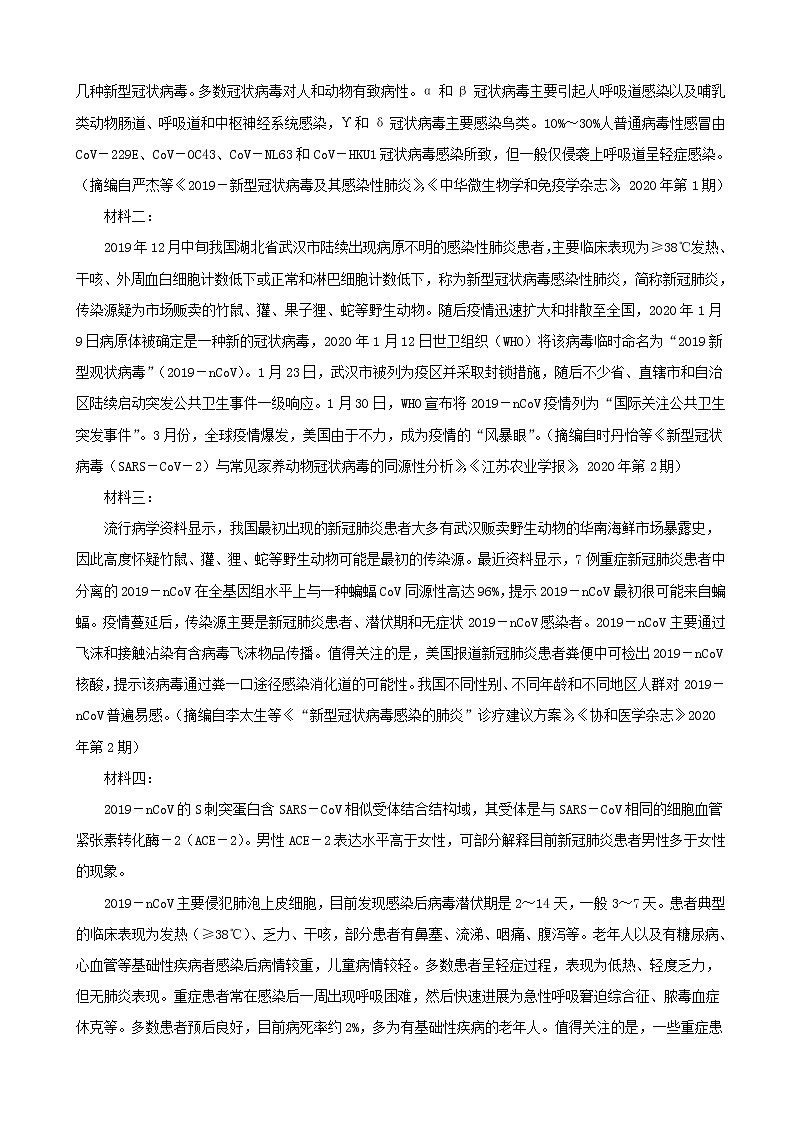 2021届浙江省高考压轴卷 语文03