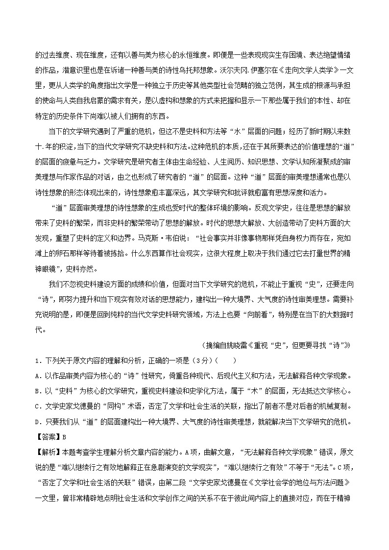 2021届高三第三次模拟检测卷 语文（二）解析版02