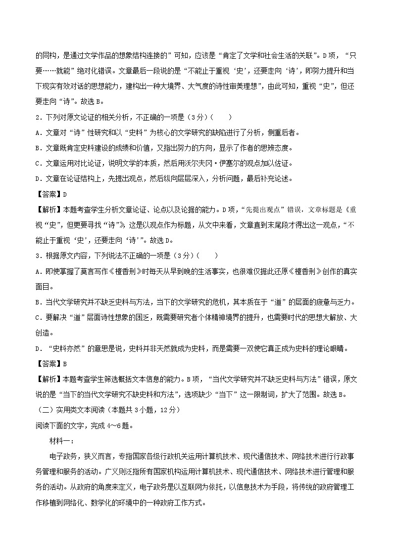 2021届高三第三次模拟检测卷 语文（二）解析版03